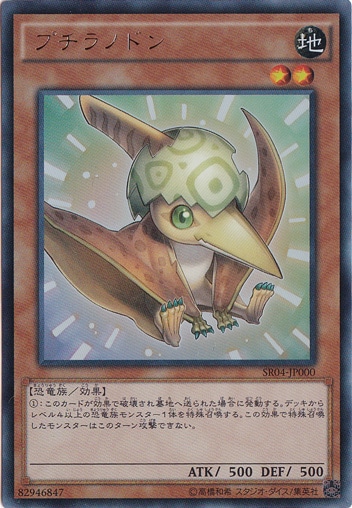 【プレイ用】　プチラノドン 【スーパー】 SR04-JP000