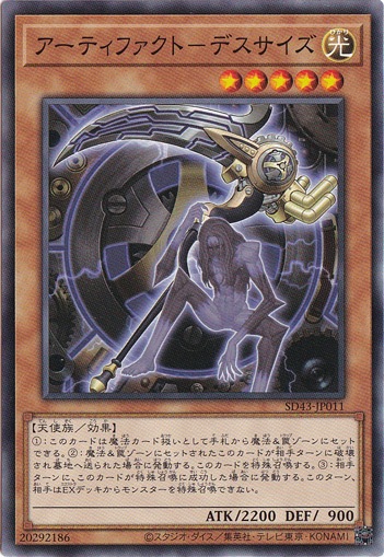 【プレイ用】　アーティファクト－デスサイズ  SD43-JP011