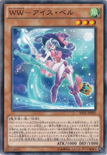 WW－アイス・ベル RATE-JP007