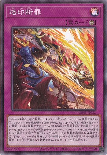 【プレイ用】　烙印断罪 【ノーマルパラレル】 SD43-JP032