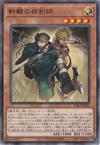 【プレイ用】　軒轅の相剣士 【ノーマルパラレル】 SD43-JP003