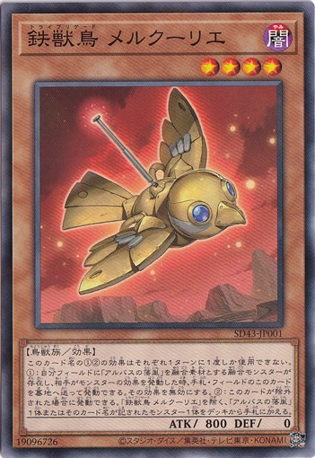 【プレイ用】　鉄獣鳥 メルクーリエ 【ノーマルパラレル】 SD43-JP001