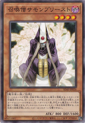 【プレイ用】　召喚僧サモンプリースト  SD43-JP016