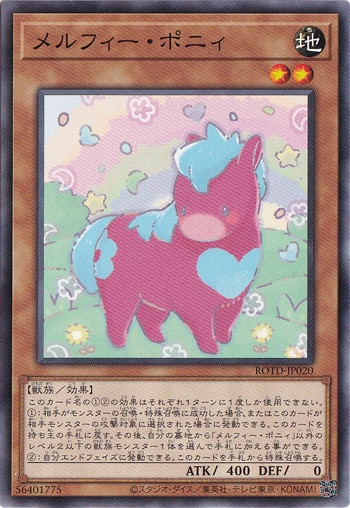 【プレイ用】　メルフィー・ポニィ ROTD-JP020