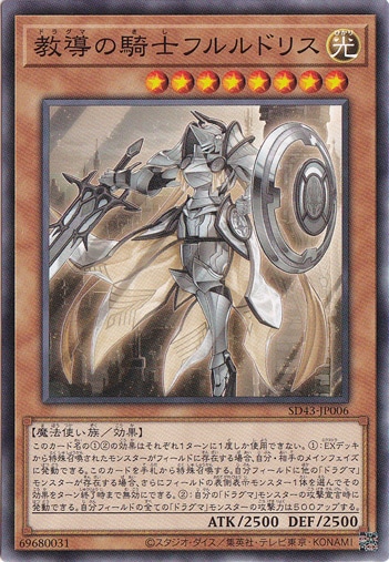 【プレイ用】　教導の騎士フルルドリス  SD43-JP006