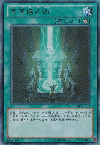 【プレイ用】　高等儀式術 【ウルトラ】 DE01-JP102