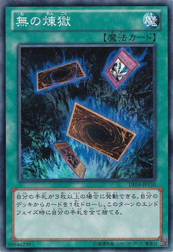 【プレイ用】　無の煉獄 DE04-JP150