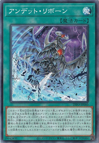 【プレイ用】　アンデット・リボーン DIFO-JP060