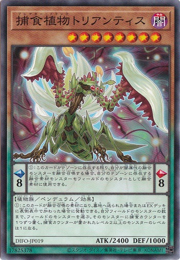 【プレイ用】　捕食植物トリアンティス DIFO-JP019