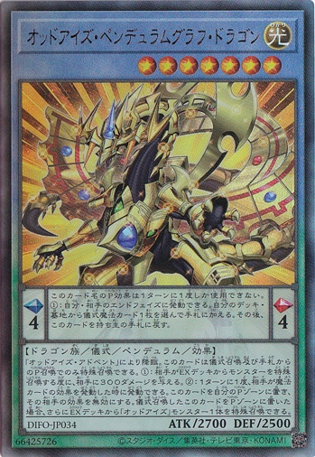 【プレイ用】　オッドアイズ・ペンデュラムグラフ・ドラゴン 【アルティメット】 DIFO-JP034