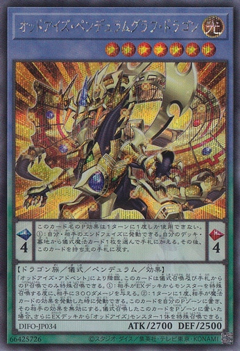 【プレイ用】　オッドアイズ・ペンデュラムグラフ・ドラゴン 【シークレット】 DIFO-JP034