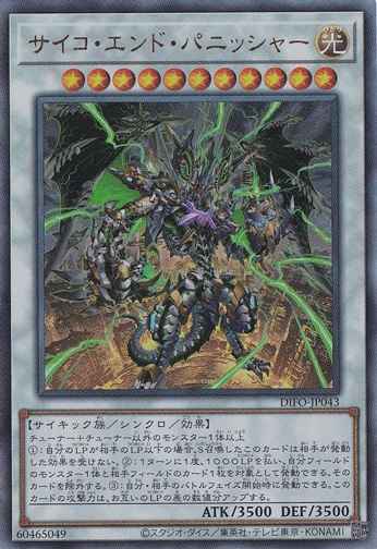 【プレイ用】　サイコ・エンド・パニッシャー 【ウルトラ】 DIFO-JP043
