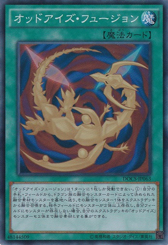 【プレイ用】　オッドアイズ・フュージョン 【スーパー】 DOCS-JP063