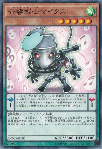 【プレイ用】　音響戦士マイクス DOCS-JP085