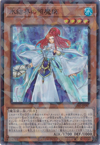 【プレイ用】　氷結界の照魔師 【スーパーパラレル】 SD40-JP002