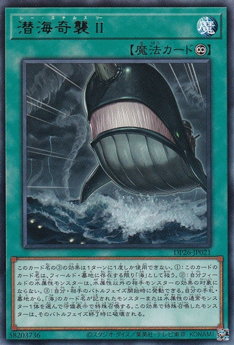 【プレイ用】　潜海奇襲 Ⅱ 【レア】 DP26-JP021