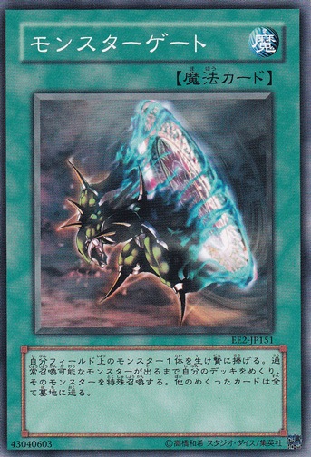 モンスターゲート EE2-JP151