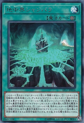 【プレイ用】　地中界シャンバラ 【レア】 EP17-JP014