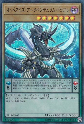 【プレイ用】　オッドアイズ・アークペンデュラム・ドラゴン 【スーパー】 EP18-JP047
