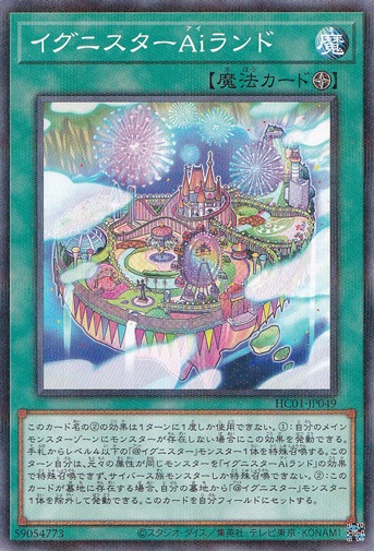 【プレイ用】　イグニスターAiランド 【ノーマルパラレル】 HC01-JP049