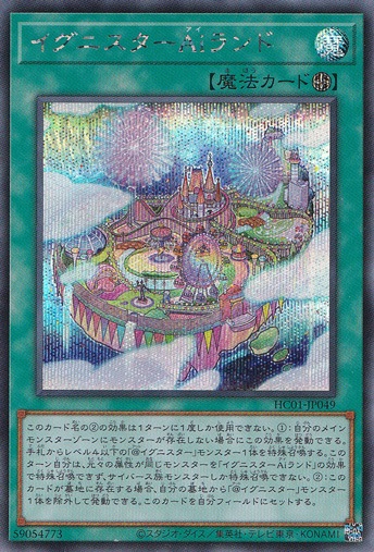 【プレイ用】　イグニスターAiランド 【シークレット】 HC01-JP049