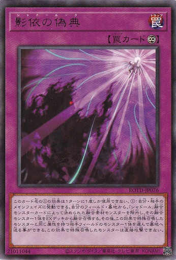 【プレイ用】　影依の偽典 【レア】 ROTD-JP076