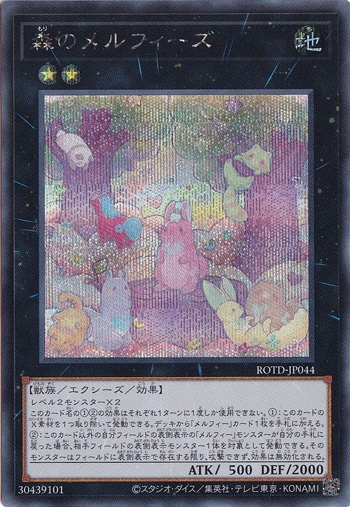 【プレイ用】　森のメルフィーズ【シークレット】 ROTD-JP044