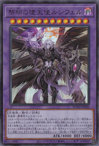 【プレイ用】　黎明の堕天使ルシフェル【ウルトラ】 ROTD-JP040