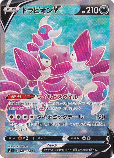 ドラピオンV SR 107/100