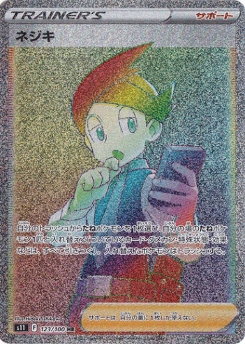 ネジキ HR 123/100