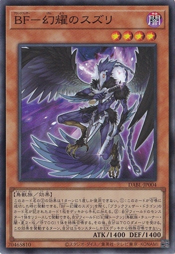【プレイ用】　BF―幻耀のスズリ 【スーパー】 DABL-JP004