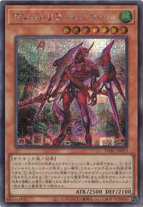 【プレイ用】　クシャトリラ・ユニコーン 【シークレット】 DABL-JP013
