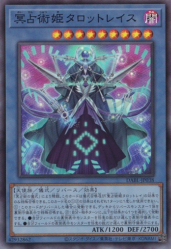 【プレイ用】　冥占術姫タロットレイス 【スーパー】 DABL-JP038