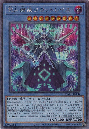 【プレイ用】　冥占術姫タロットレイス 【シークレット】 DABL-JP038