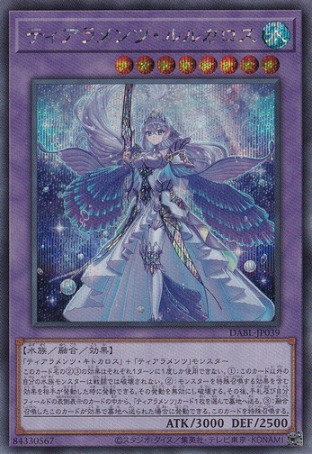 【プレイ用】　ティアラメンツ・ルルカロス 【シークレット】 DABL-JP039