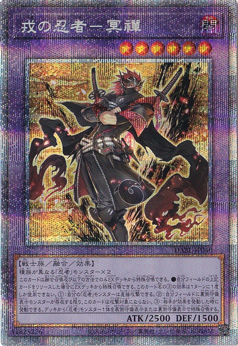プレイ用】 戒の忍者―冥禪 【プリズマティックシークレット】 DABL