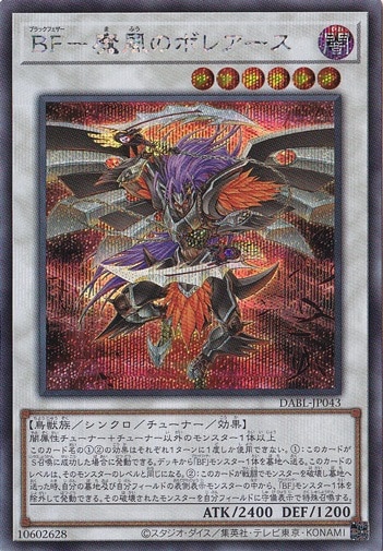 【プレイ用】　BF―魔風のボレアース 【シークレット】 DABL-JP043