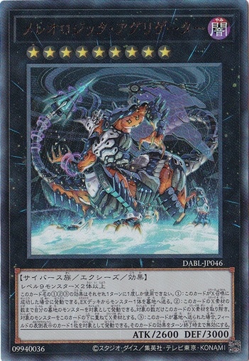 【プレイ用】　メレオロジック・アグリゲーター 【アルティメット】 DABL-JP046