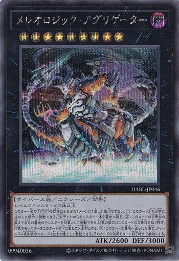 【プレイ用】　メレオロジック・アグリゲーター 【シークレット】 DABL-JP046