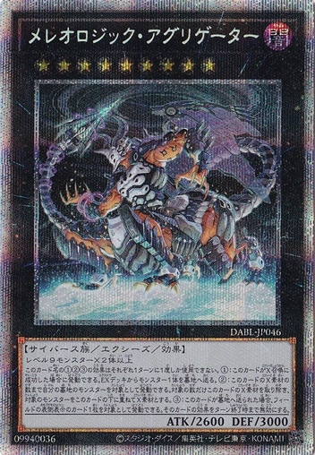 【プレイ用】　メレオロジック・アグリゲーター 【プリズマティックシークレット】 DABL-JP046