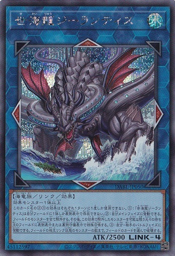 【プレイ用】　世海龍 ジーランティス 【シークレット】 DABL-JP050