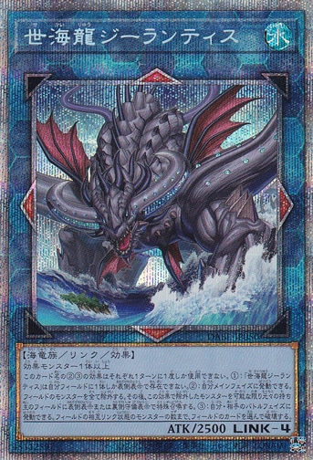 【プレイ用】　世海龍 ジーランティス 【プリズマティックシークレット】 DABL-JP050