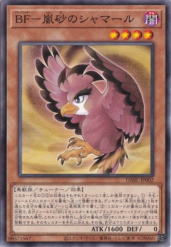 【プレイ用】　BF―嵐砂のシャマール DABL-JP002