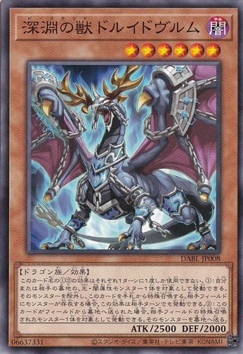 深淵の獣　ドルイドヴルム　マグナムード　2枚 深淵の獣サロニール 深淵の獣ドルイドヴルム 深淵の獣