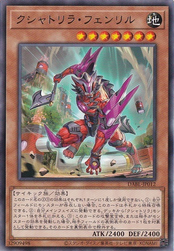 【プレイ用】　クシャトリラ・フェンリル DABL-JP012