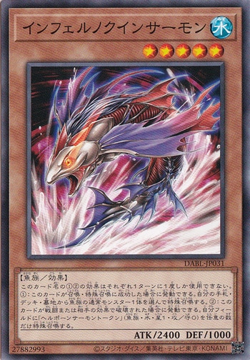 【プレイ用】　インフェルノクインサーモン DABL-JP031