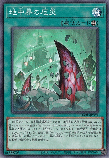 【プレイ用】　地中界の厄災 DABL-JP069