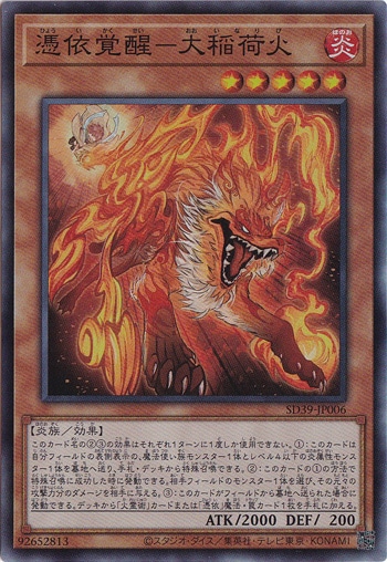 憑依覚醒－大稲荷火【スーパー】 SD39-JP006