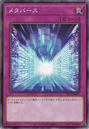 メタバース SD39-JP037