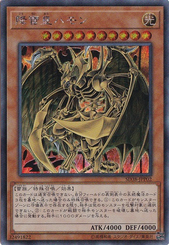 【プレイ用】　降雷皇ハモン【シークレット】 SD38-JPP02